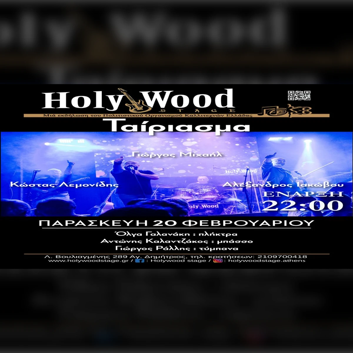 «Ταίριασμα» ~ Αλέξανδρος Ιακώβου - Γιώργος Μιχαήλ - Κώστας Λεμονίδης