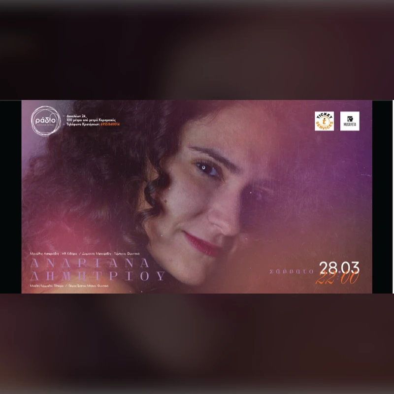 Ανδριάνα Δημητρίου