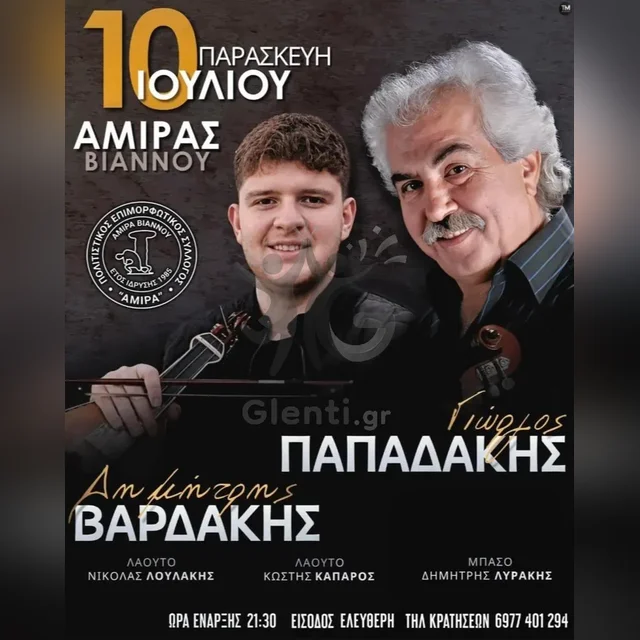 Giorgos Papadakis - Dimitris Vardakis