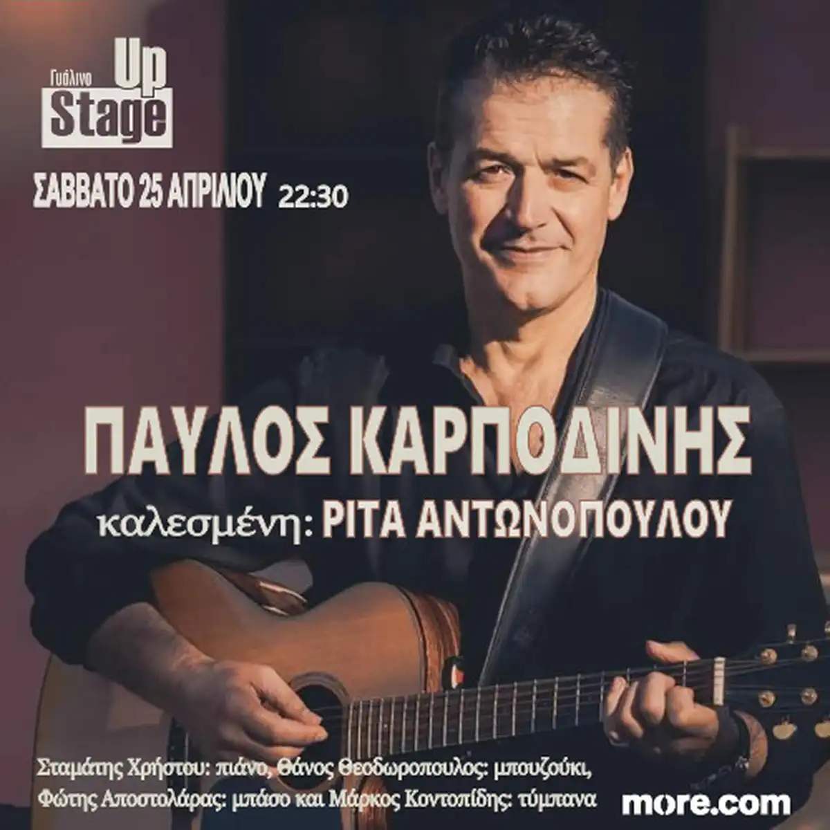 ΠΑΥΛΟΣ ΚΑΡΠΟΔΙΝΗΣ
