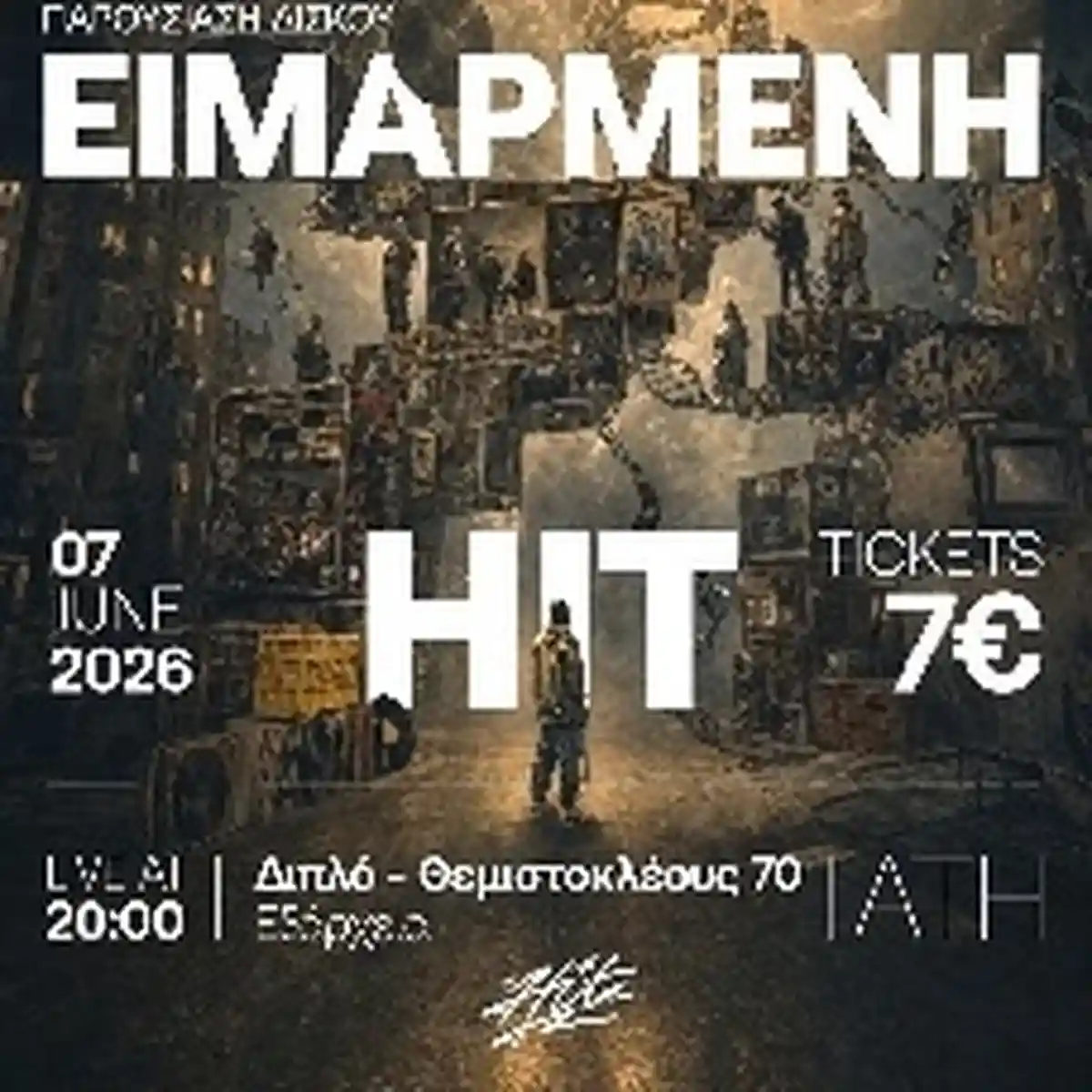 HIT - ΕΙΜΑΡΜΕΝΗ