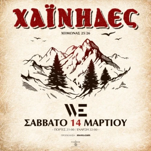 οι Χαΐνηδες στο WE