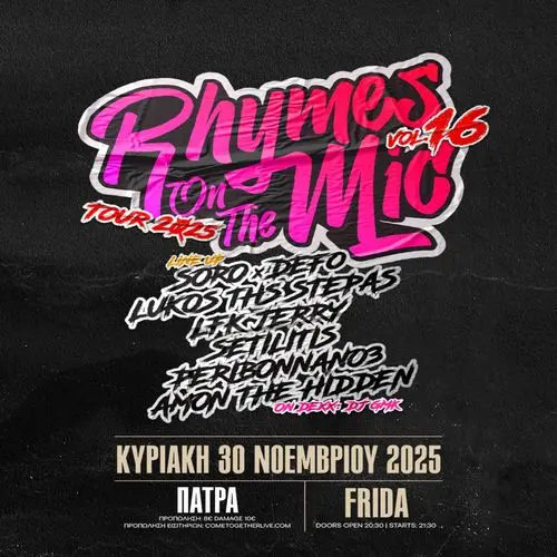 16ο RHYMES ON THE MIC