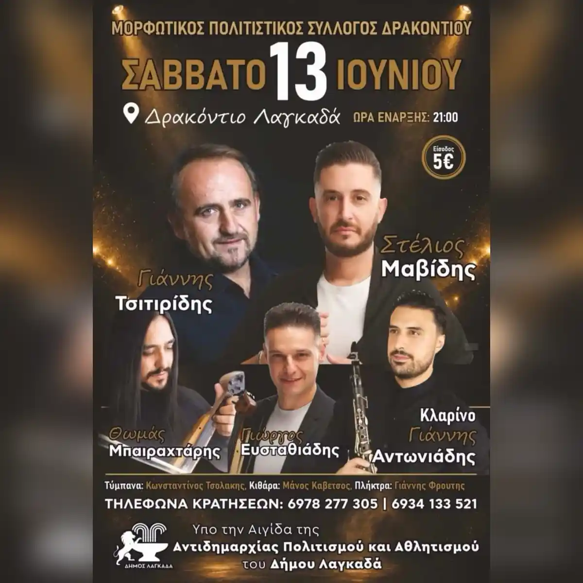 Ποντιακό Γλέντι στο Δρακόντιο Λαγκαδά