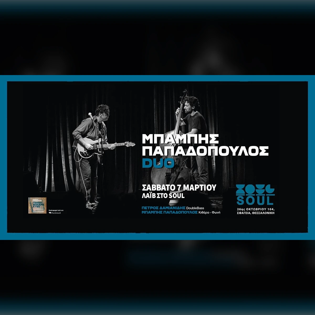 Babis Papadopoulos Duo