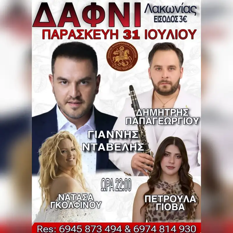 Πανηγύρι στο Δαφνί Λακωνίας