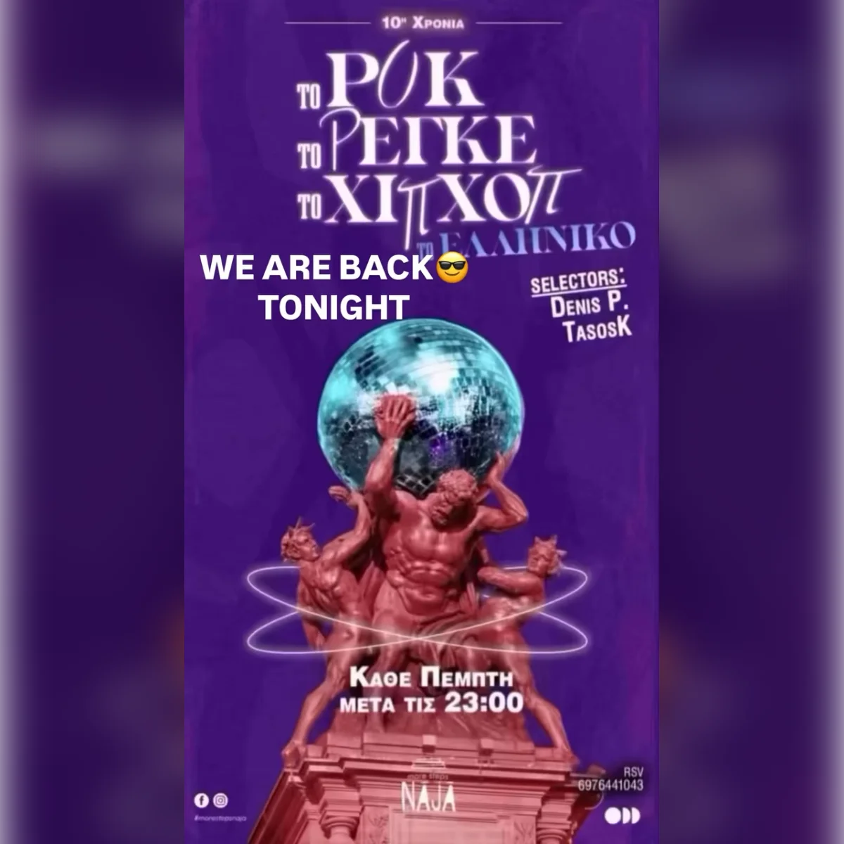 ΤΟ ΡΟΚ ΤΟ ΡΕΓΚΕ ΤΟ ΧΙΠ ΧΟΠ ΤΟ ΕΛΛΗΝΙΚΟ