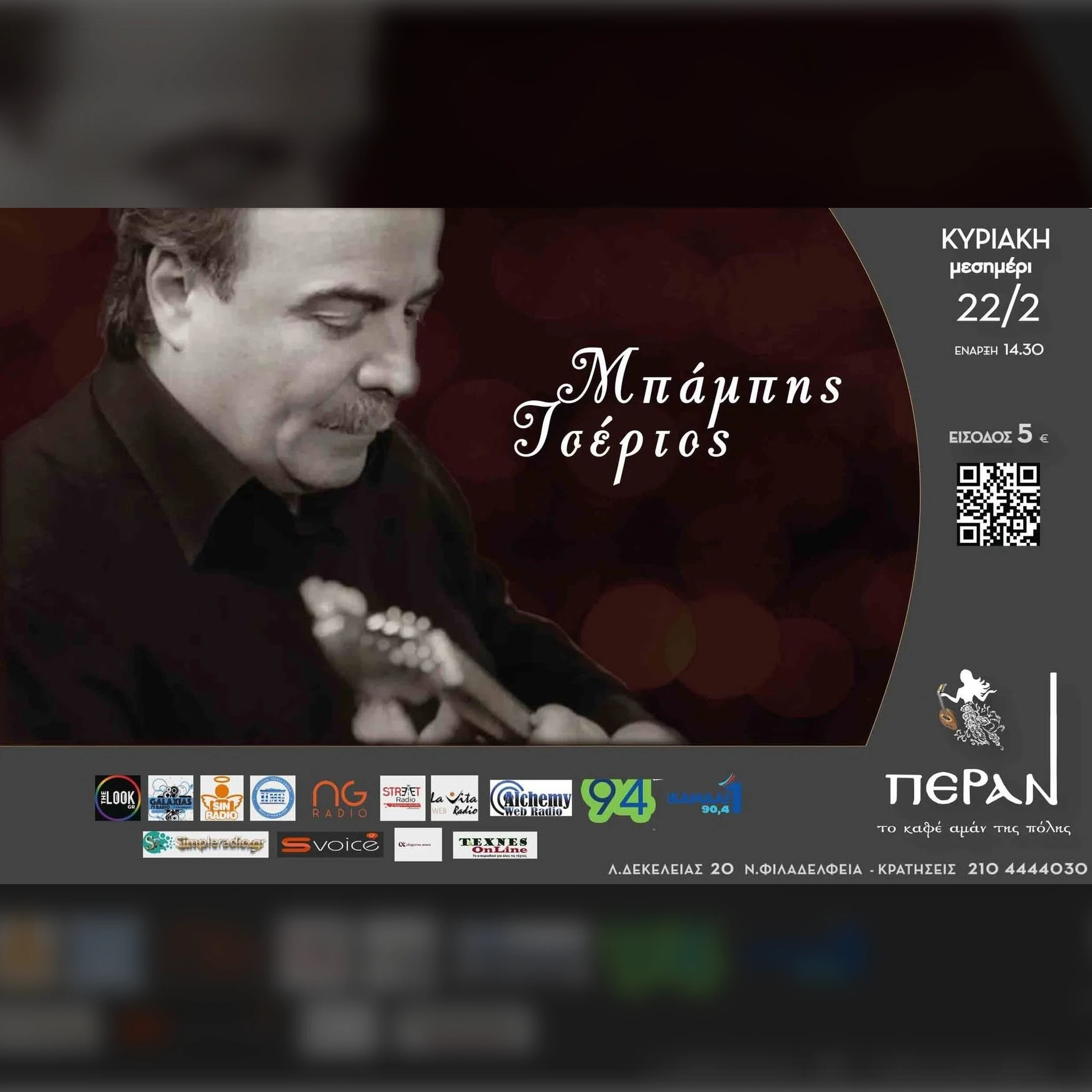 ΜΠΑΜΠΗΣ ΤΣΕΡΤΟΣ