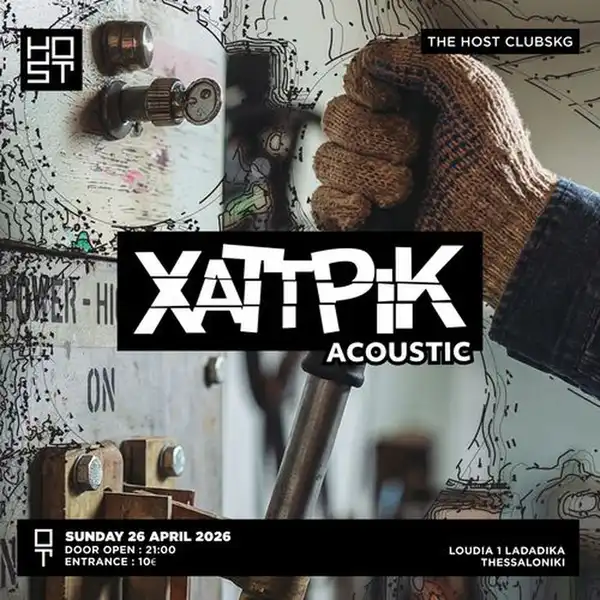 ΧΑΤ ΤΡΙΚ Acoustic