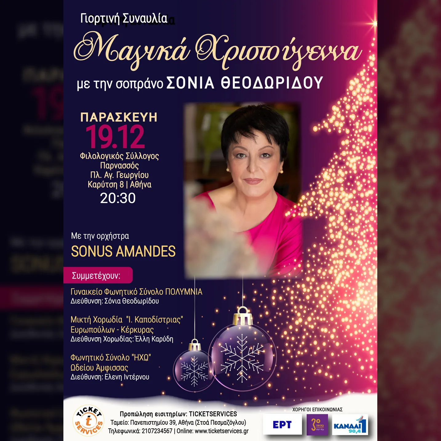 Μαγικά Χριστούγεννα με την σοπράνο ΣΟΝΙΑ ΘΕΟΔΩΡΙΔΟΥ 