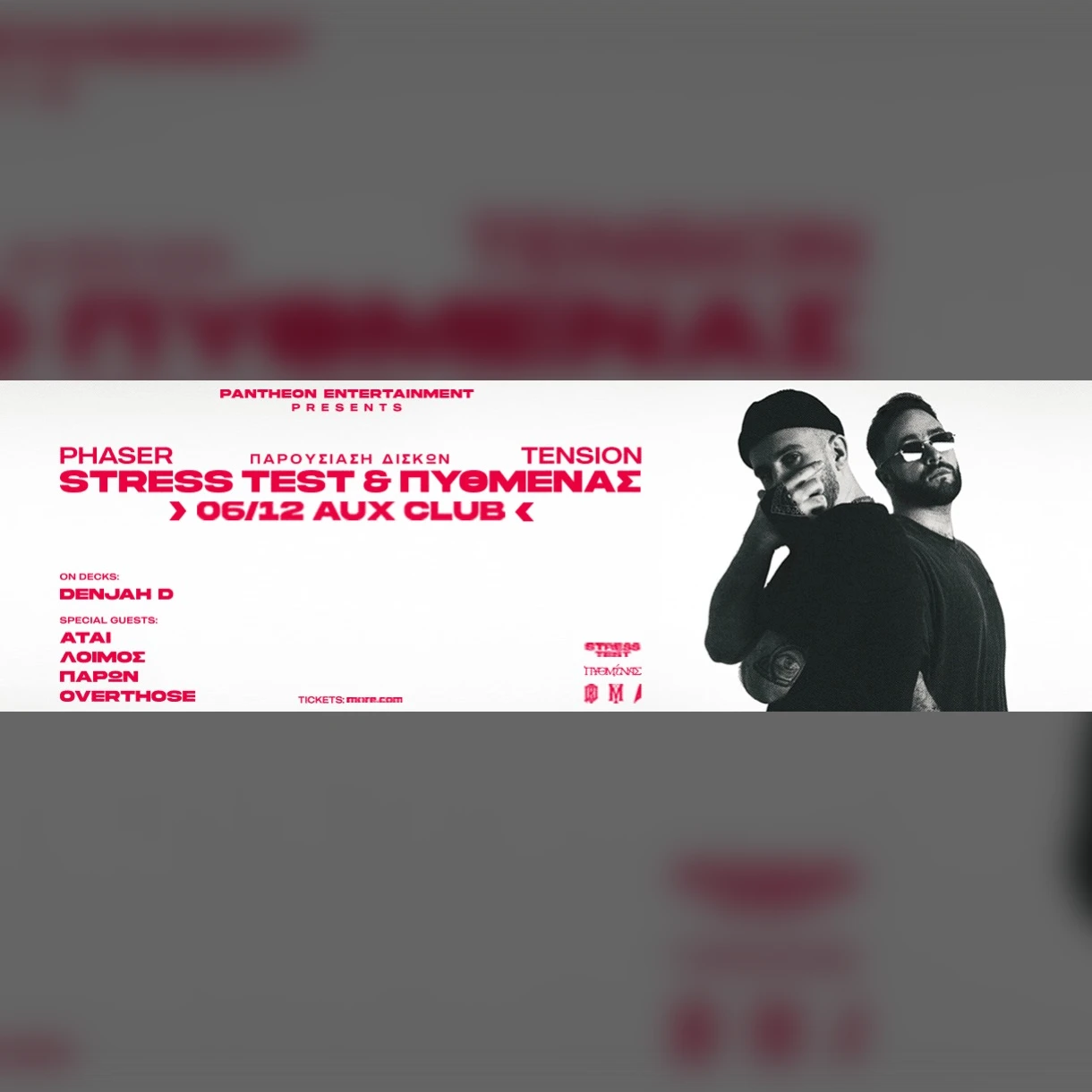 PHASER / TENSION - ΔΙΠΛΗ ΠΑΡΟΥΣΙΑΣΗ ΔΙΣΚΩΝ