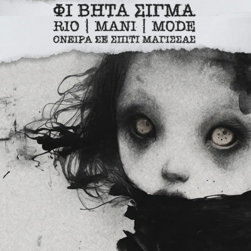 HER | ΦΙ ΒΗΤΑ ΣΙΓΜΑ "Όνειρα Σε Σπίτι Μάγισσας" Tour