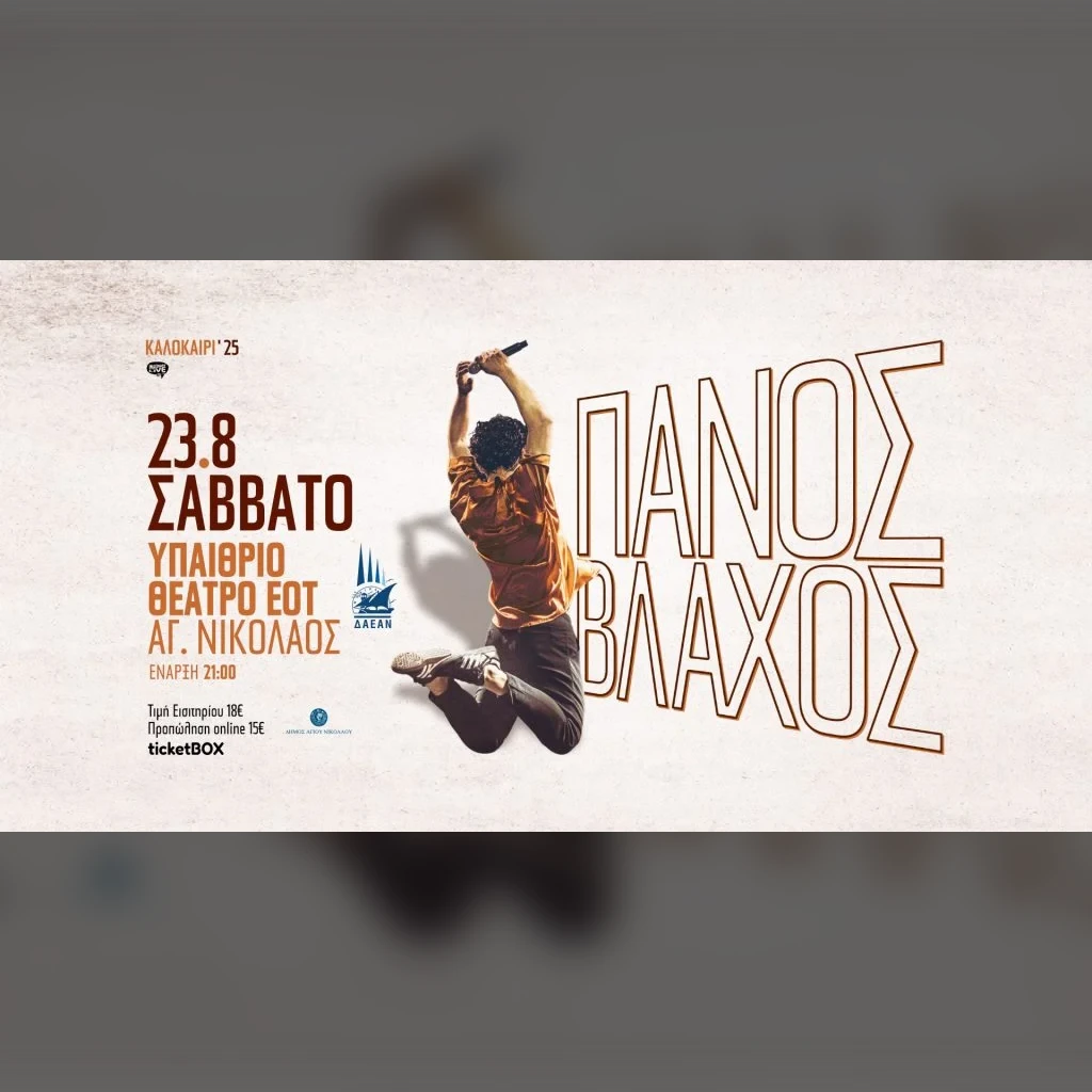 AGIOS NIKOLAOS | Πάνος Βλάχος