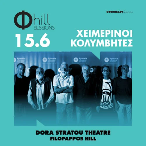 Χειμερινοί Κολυμβητές - Φ hill Sessions 2026