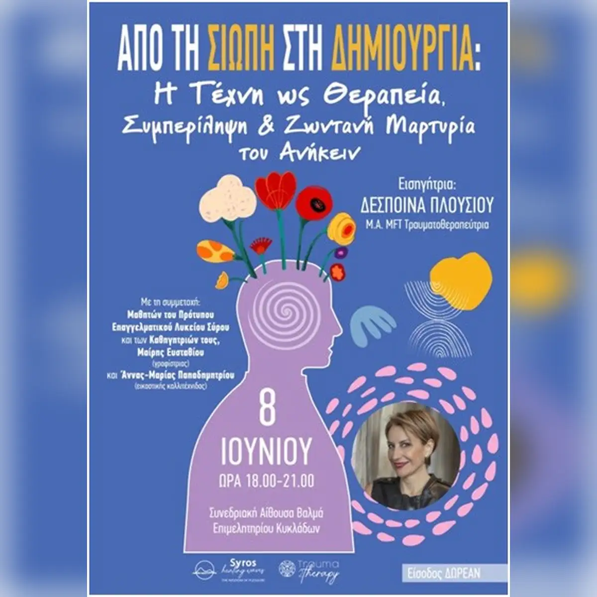 ΑΠΟ ΤΗ ΣΙΩΠΗ ΣΤΗ ΔΗΜΙΟΥΡΓΙΑ