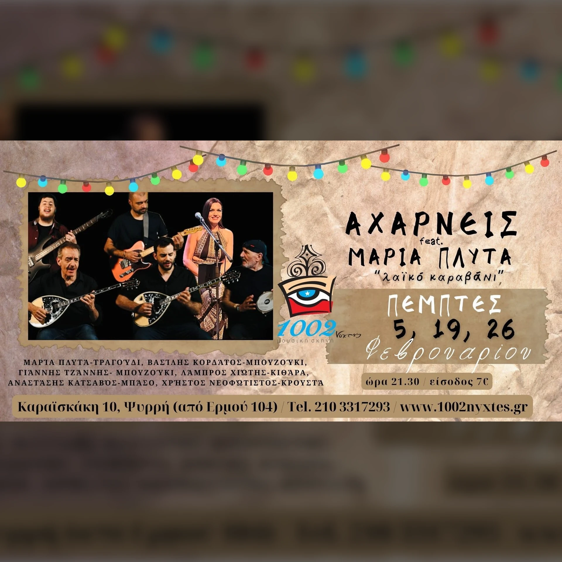 Αχαρνείς feat. Μαρία Πλυτά «Λαϊκό Καραβάνι»