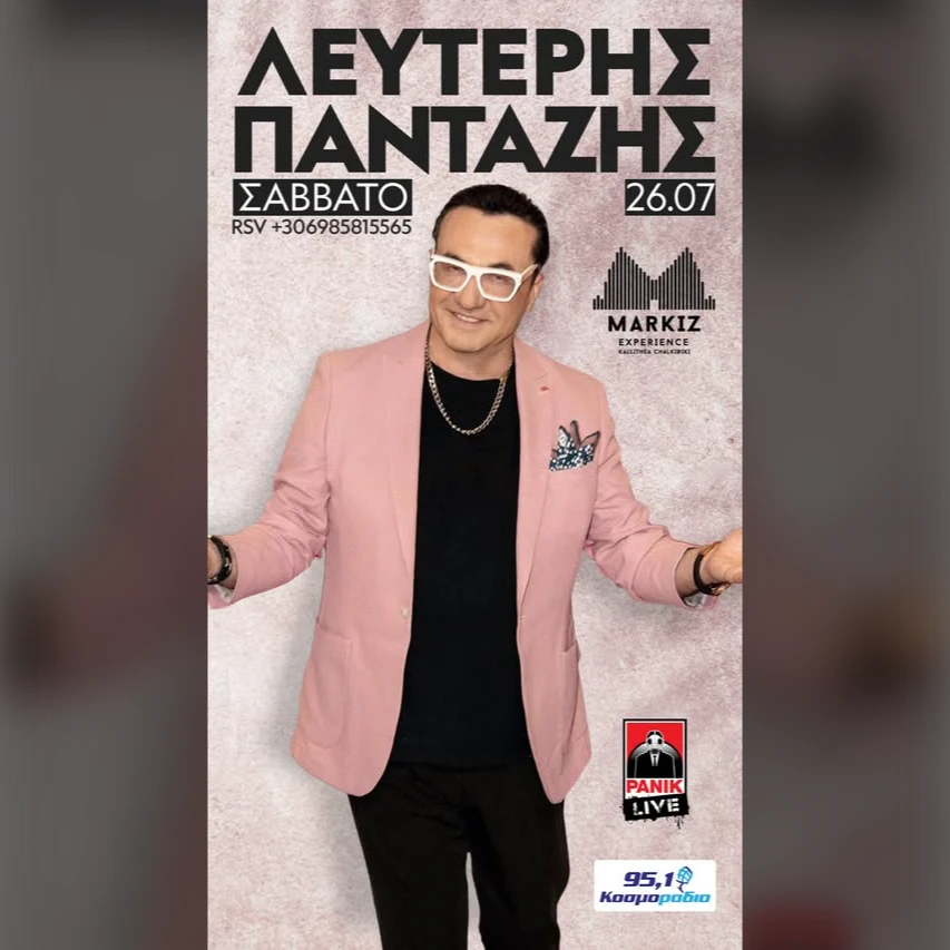 ΛΕΥΤΕΡΗΣ ΠΑΝΤΑΖΗΣ & JOSEPHINE