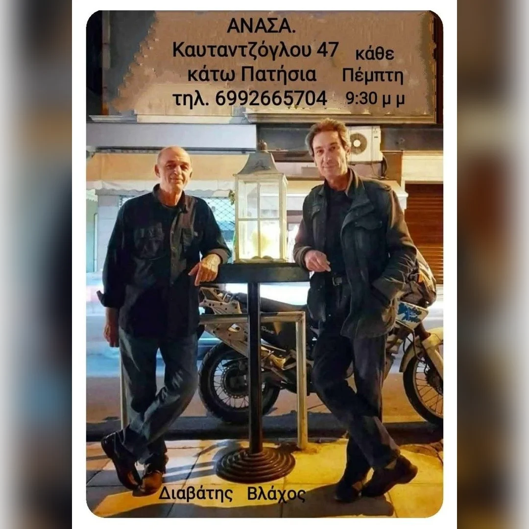 Βλάχος και Διαβάτης