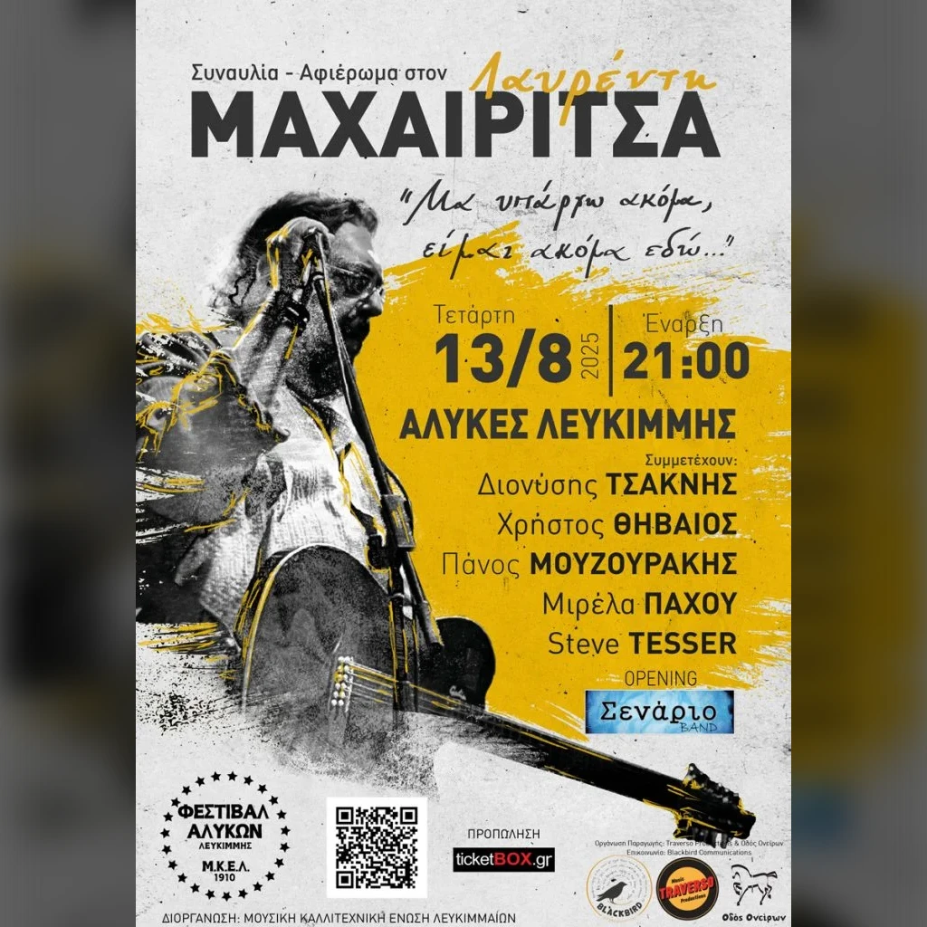 Φεστιβάλ Αλυκών Λευκίμμης 2025 - Συναυλία-Αφιέρωμα στον Λαυρέντη Μαχαιρίτσα | Κέρκυρα