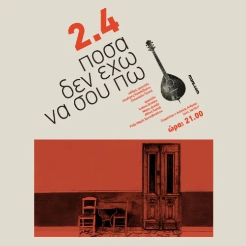 “Πόσα δεν έχω να σου πω” Ρεμπέτικο