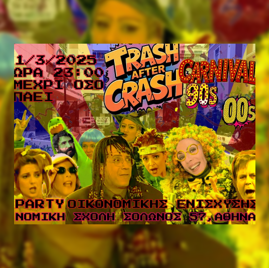 PARTY ΝΟΜΙΚΗ ΣΧΟΛΗ TRASH AFTER CRASH