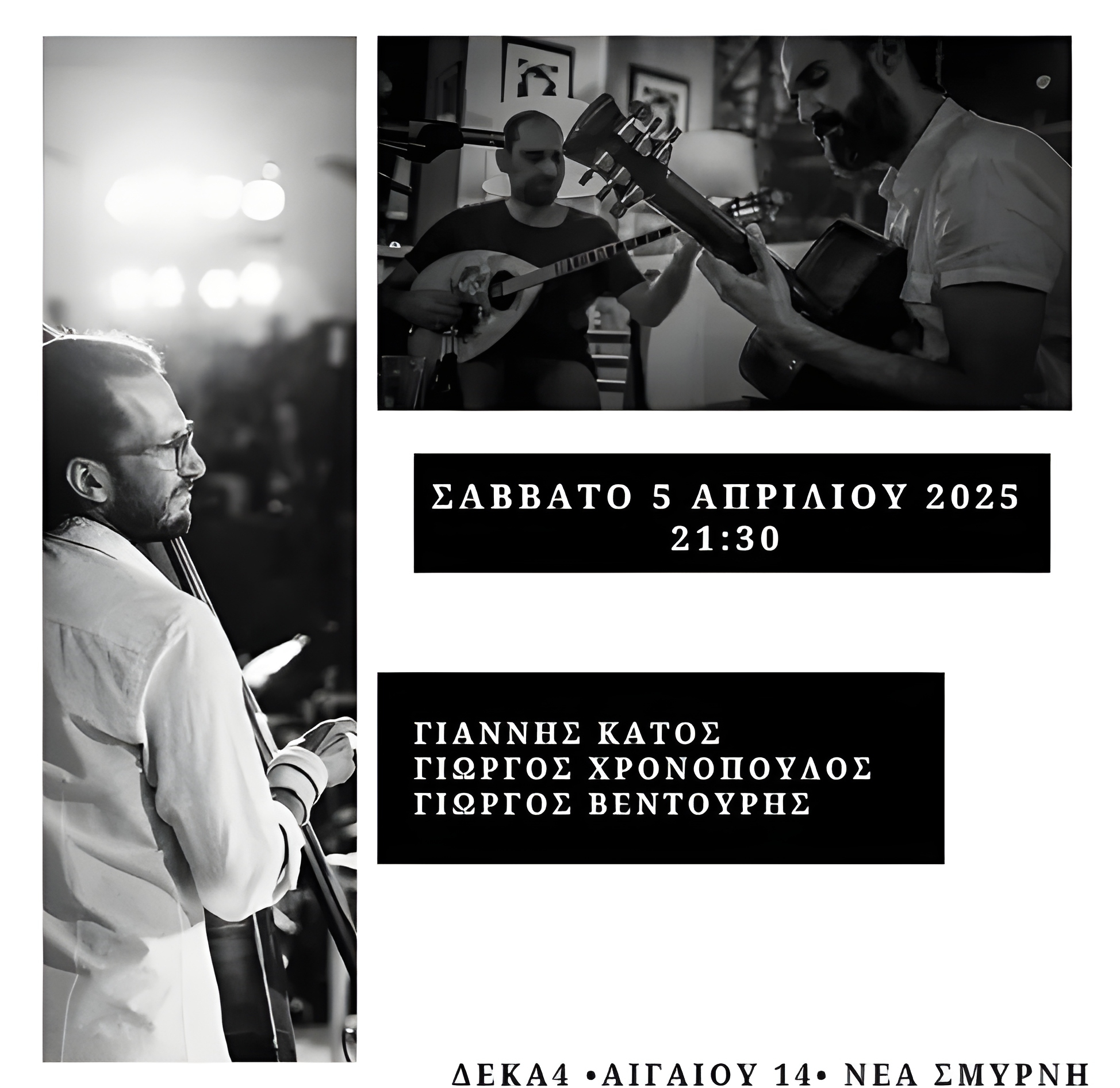 Σάββατο στο ΔΕΚΑ4!