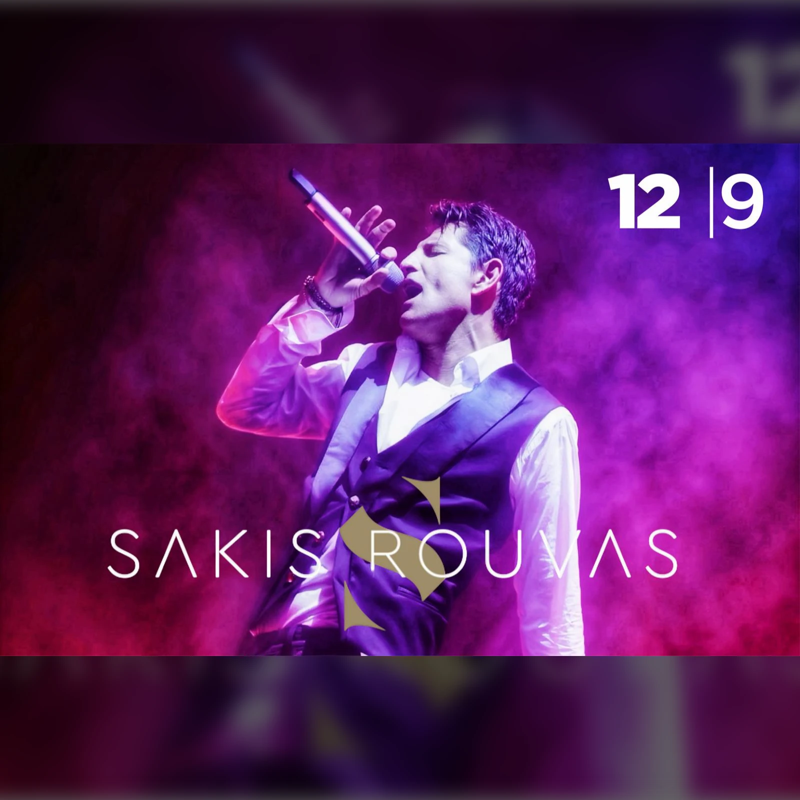 89η ΔΕΘ - ΣΑΚΗΣ ΡΟΥΒΑΣ