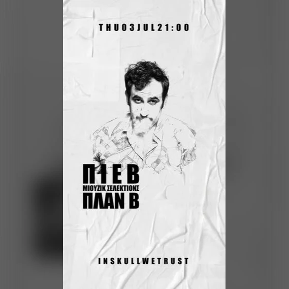 ΠΙΕΒ ΜΙΟΥΖΙΚ ΣΕΛΕΚΤΙΟΝΣ