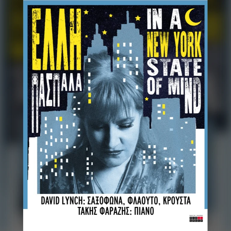 ΕΛΛΗ ΠΑΣΠΑΛΑ «In a New York state of mind»