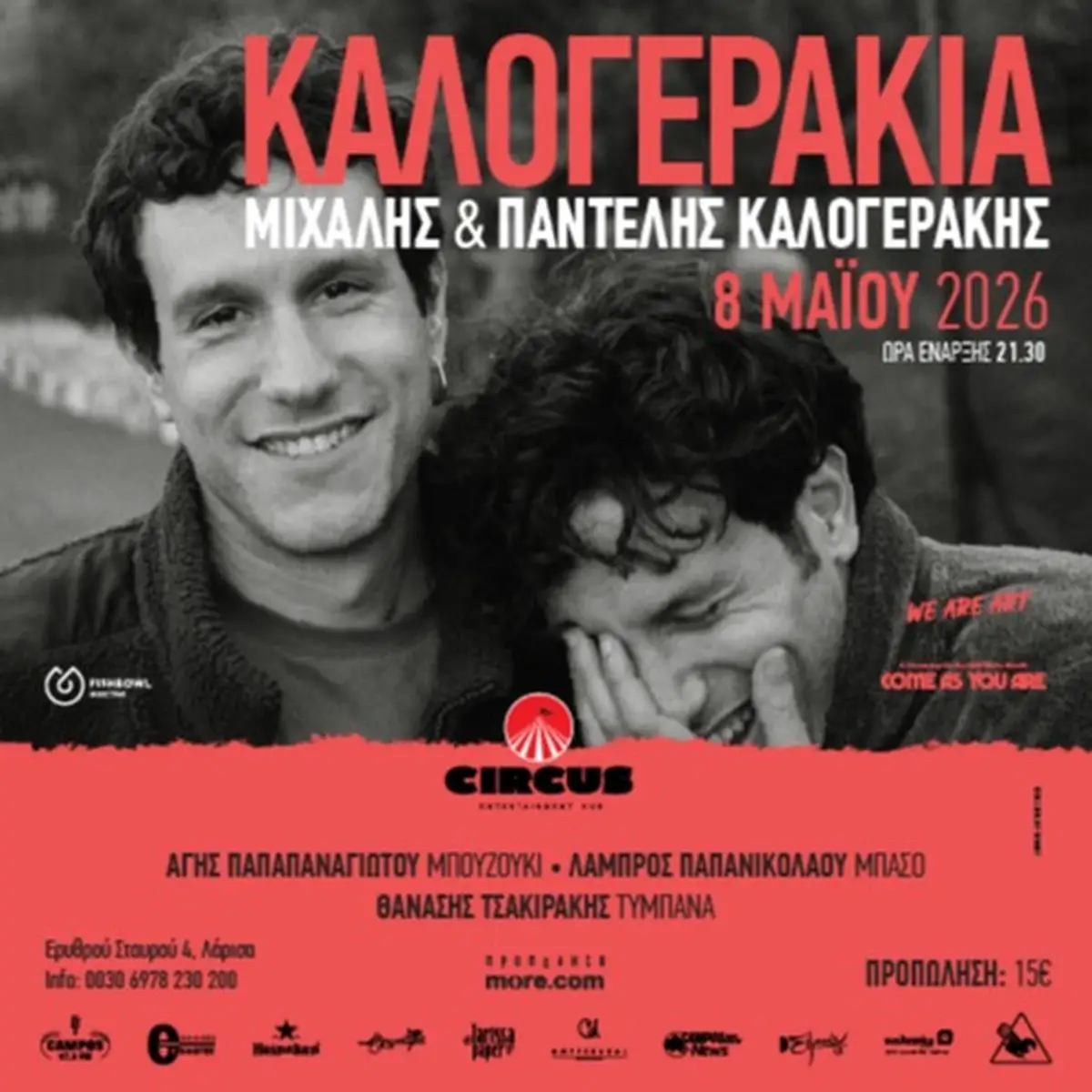 ΚΑΛΟΓΕΡΑΚΙΑ