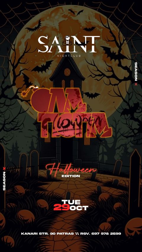 ΟΛΑ ΠΟΠΑ HALLOWEEN EDITION