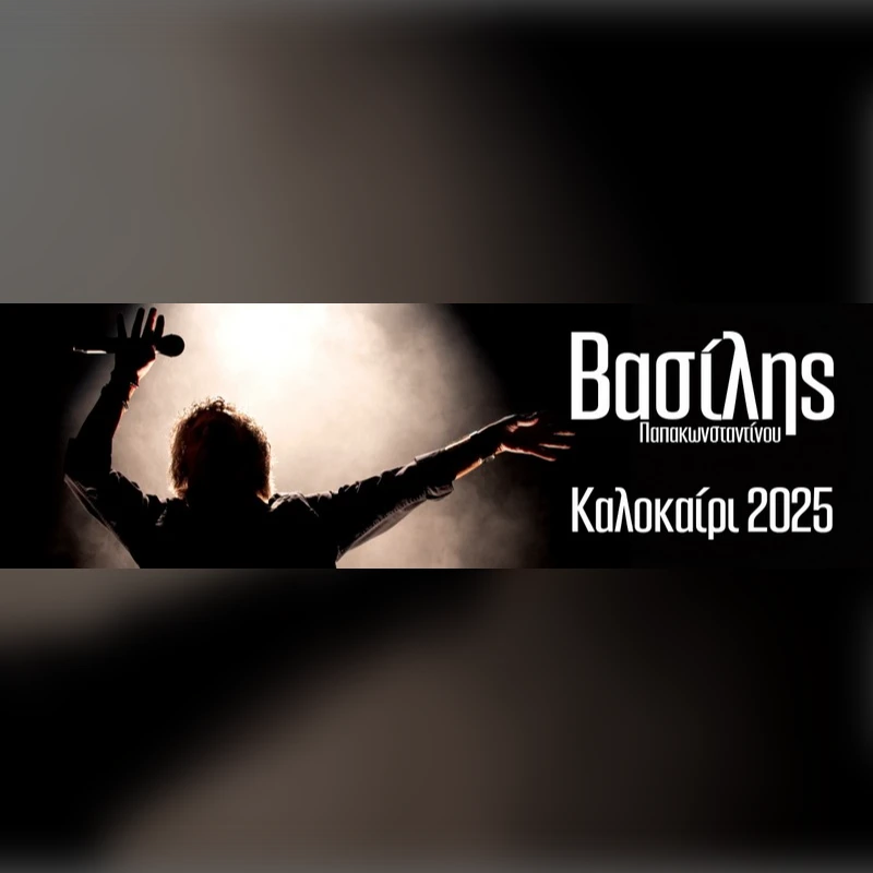  RHO | Βασίλης Παπακωνσταντίνου - Καλοκαίρι 2025 - 12o Rhodes Summer Festival