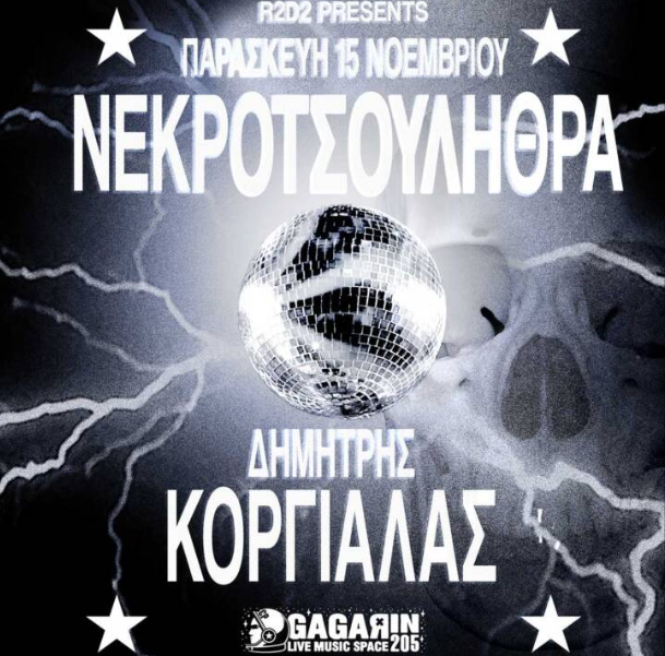 Nekrotsoulithra x Δημήτρης Κοργιαλάς