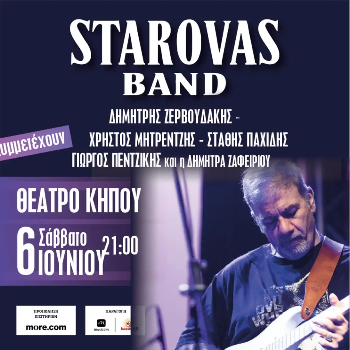 Δημήτρης Σταρόβας: Star Ovation