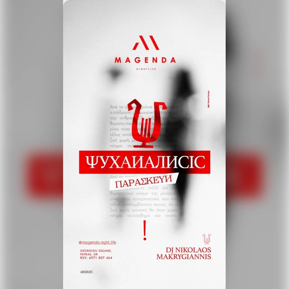 ΨΥΧΑΝΑΛΥΣΙΣ