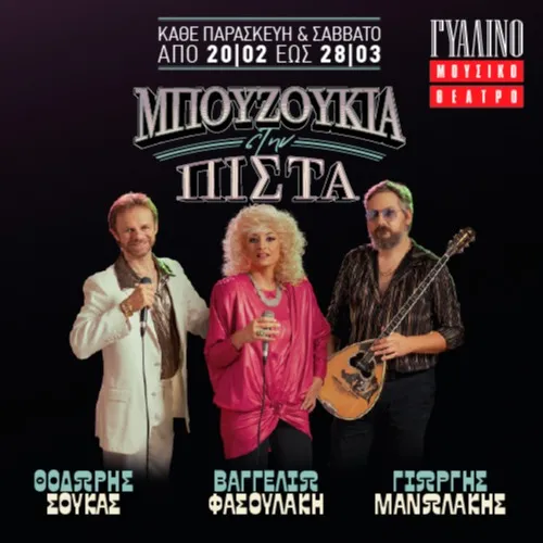 Μπουζούκια στην Πίστα 