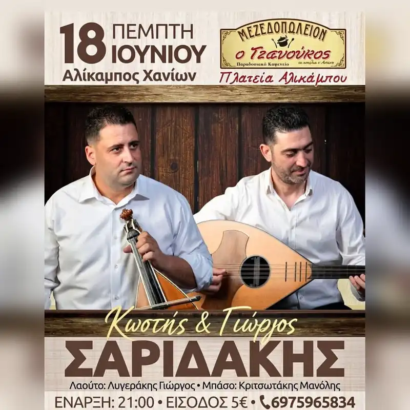 Κρητικό Γλέντι