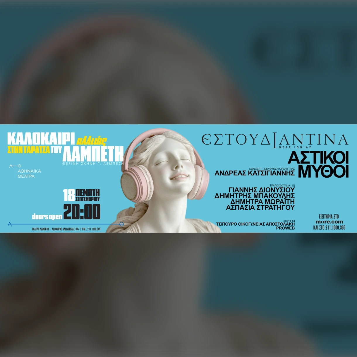 ΚΑΛΟΚΑΙΡΙ ΑΛΛΙΩΣ ΣΤΗΝ ΤΑΡΑΤΣΑ ΤΟΥ ΛΑΜΠΕΤΗ- ΕΣΤΟΥΔΙΑΝΤΙΝΑ ΝΕΑΣ ΙΩΝΙΑΣ ΒΟΛΟΥ