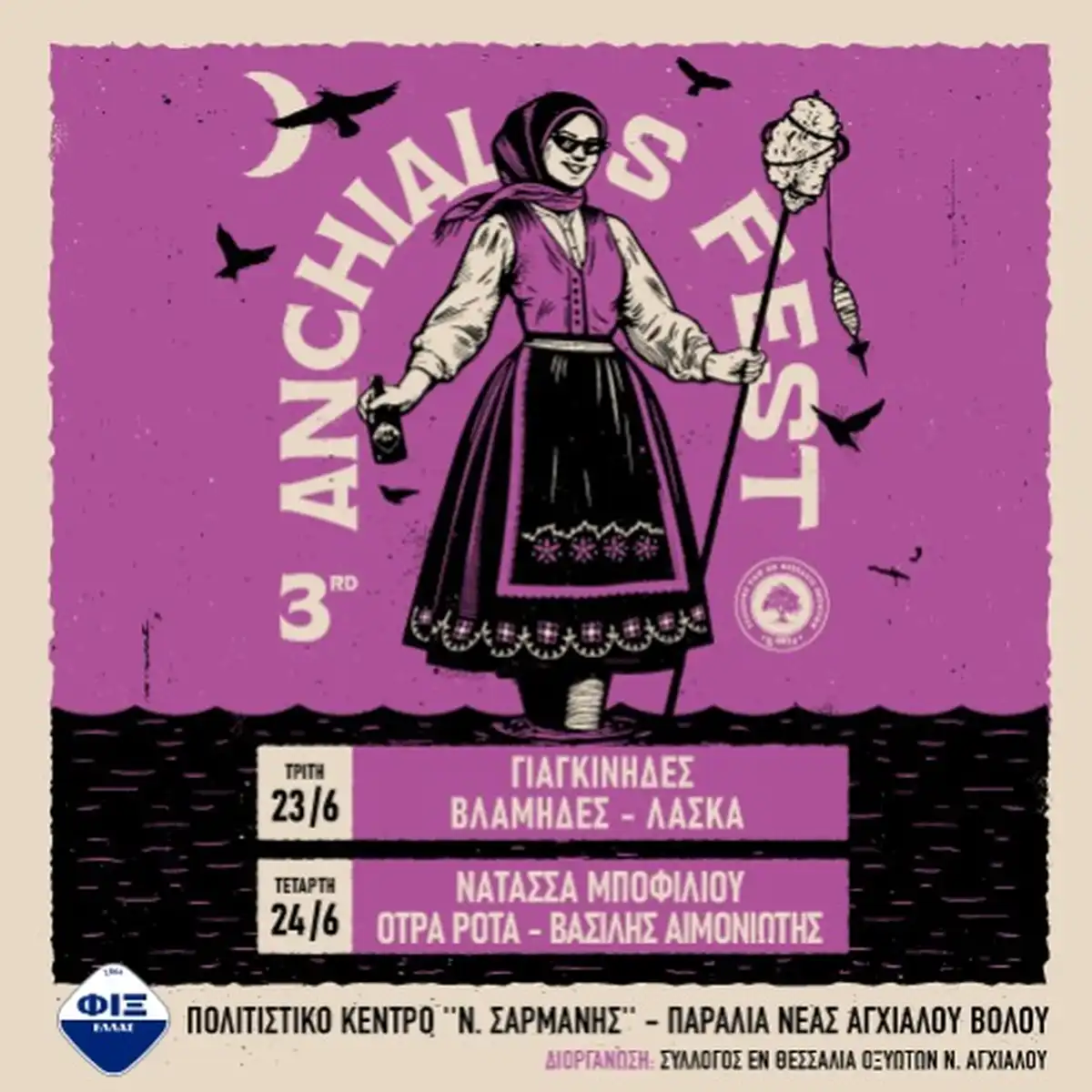 3o Anchialos Fest