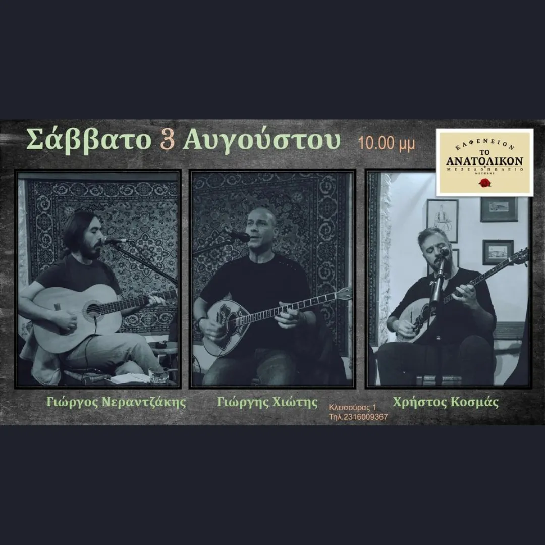 Ρεμπέτικη Πανδαισία