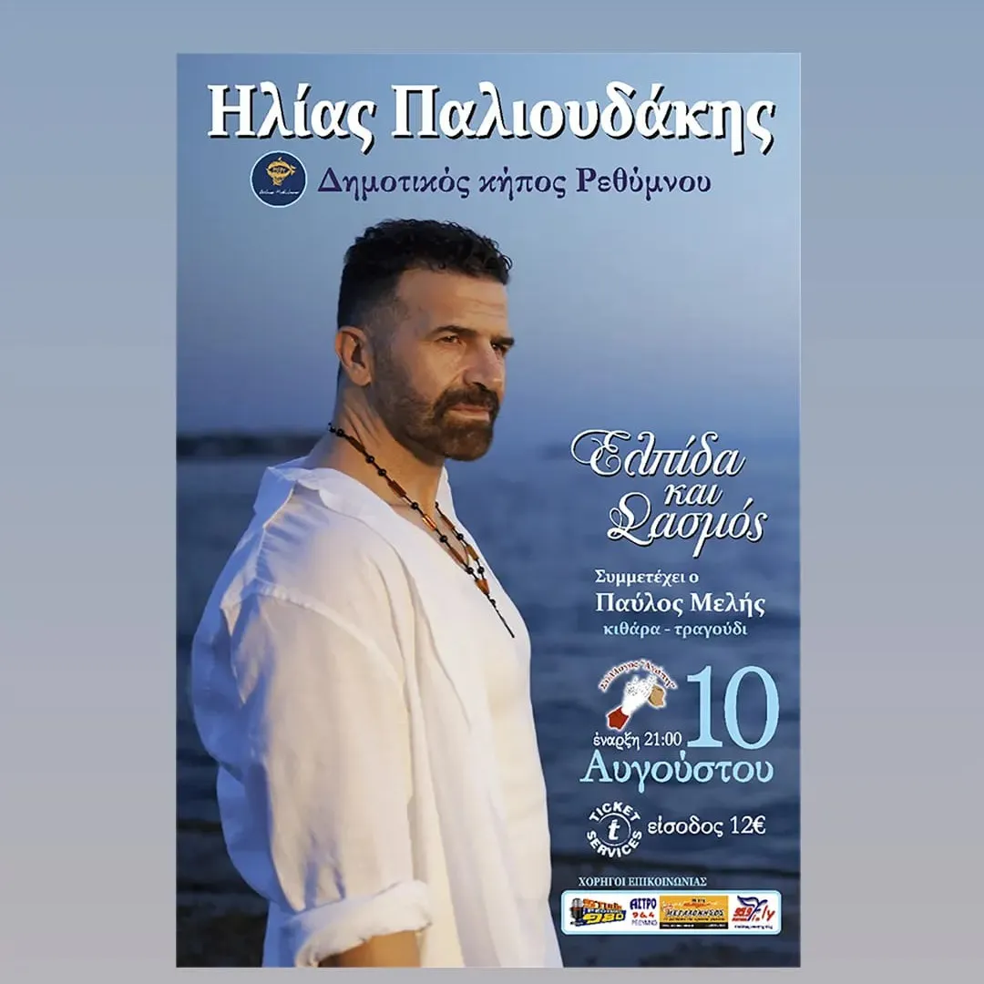 ''Ελπίδα και Σασμός'' 