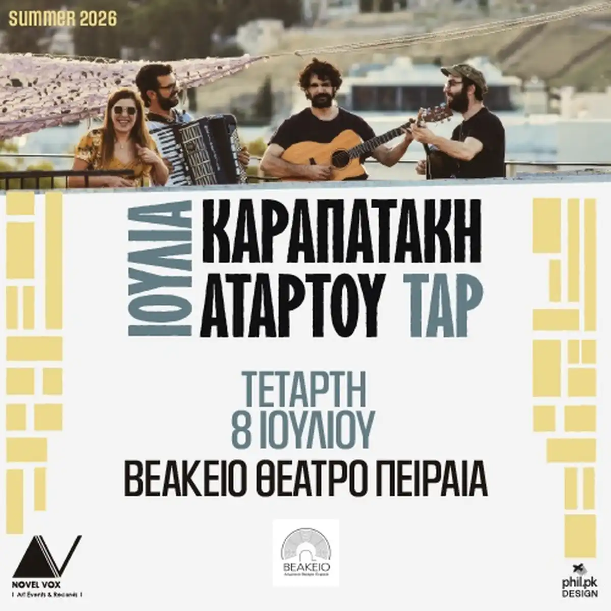 ΙΟΥΛΙΑ ΚΑΡΑΠΑΤΑΚΗ & ΑΤΑΡ ΤΟΥ ΤΑΡ
