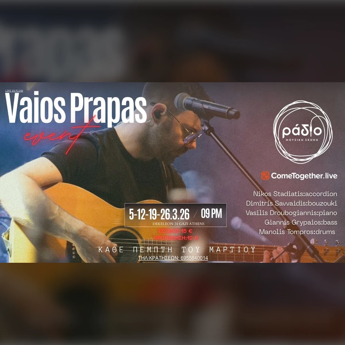 Βάιος Πράπας Live