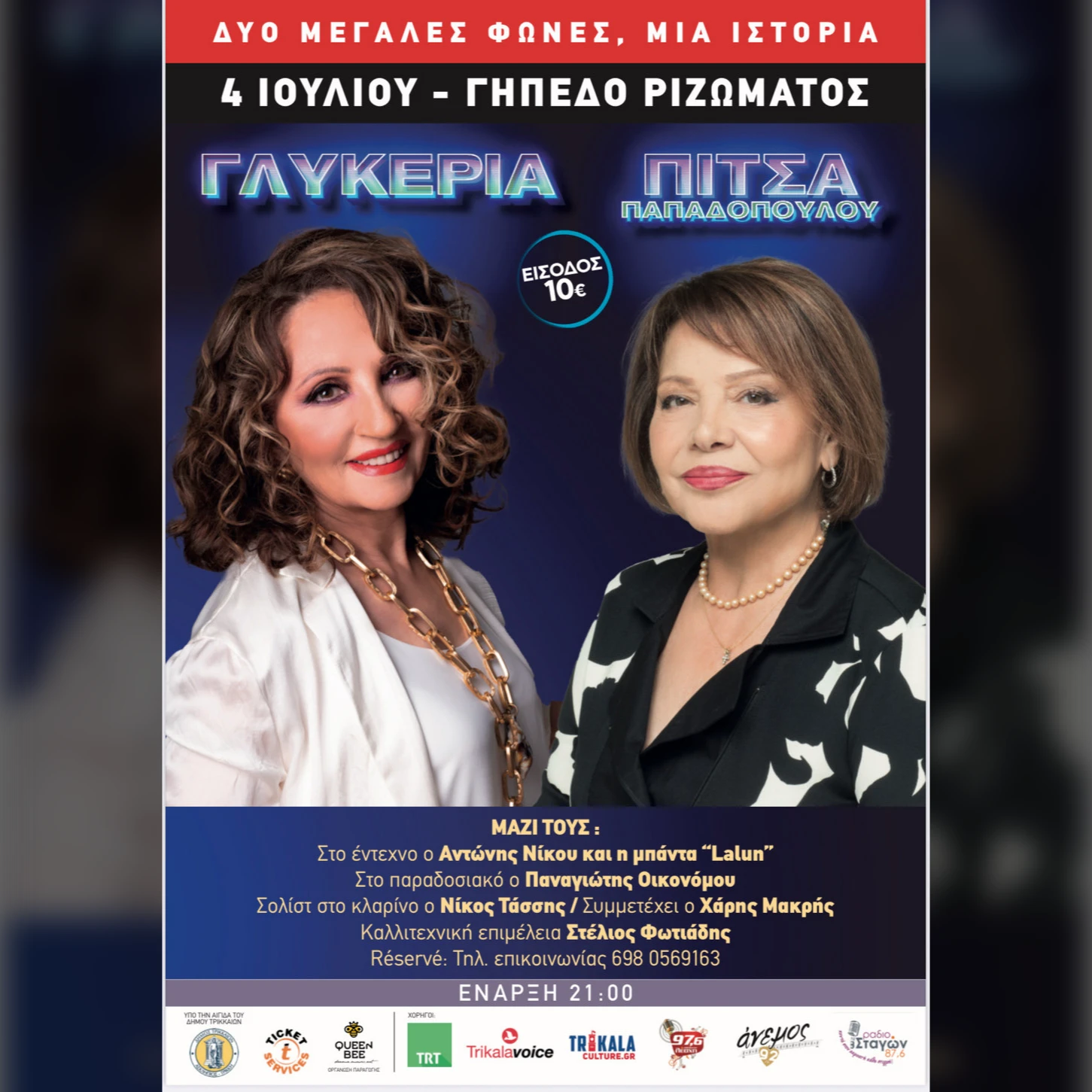 Δύο Μεγάλες Φωνές, Μία Ιστορία