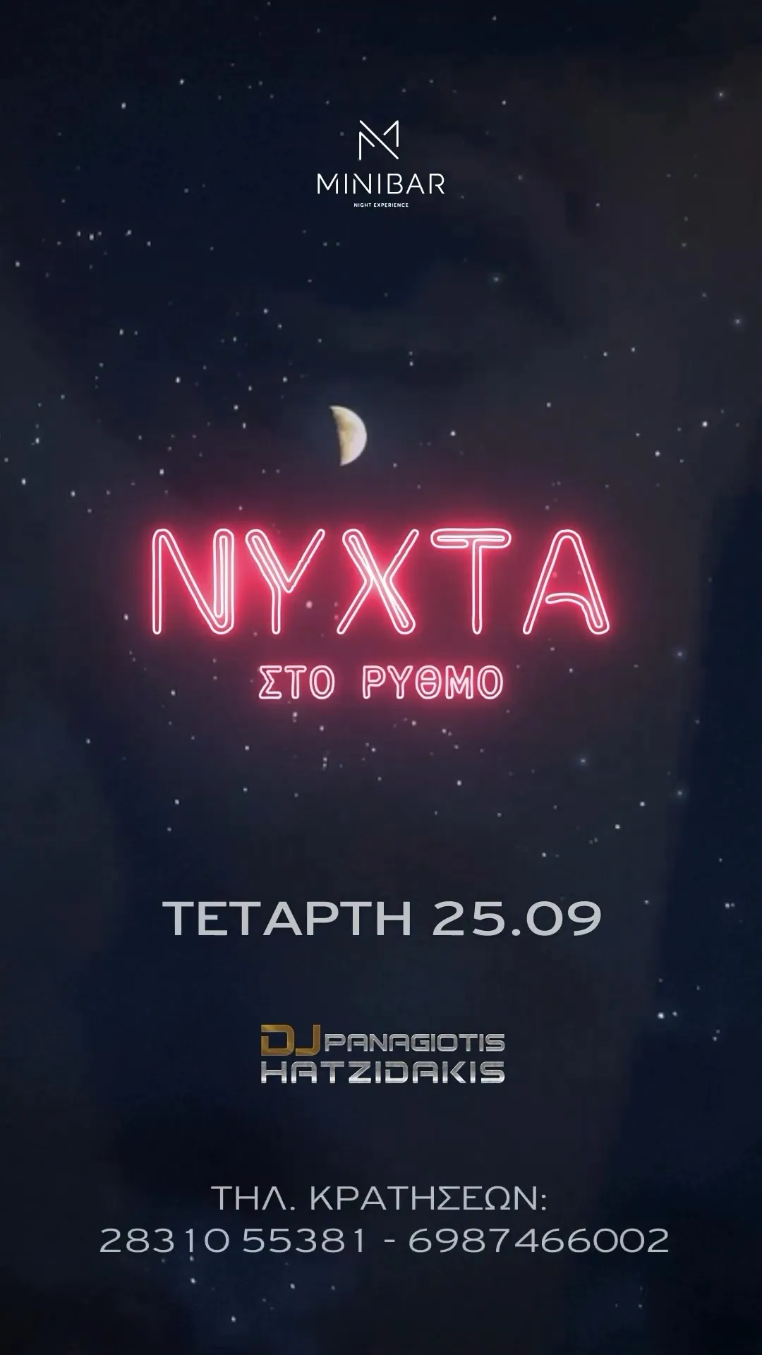 ΝΥΧΤΑ ΣΤΟ ΡΥΘΜΟ