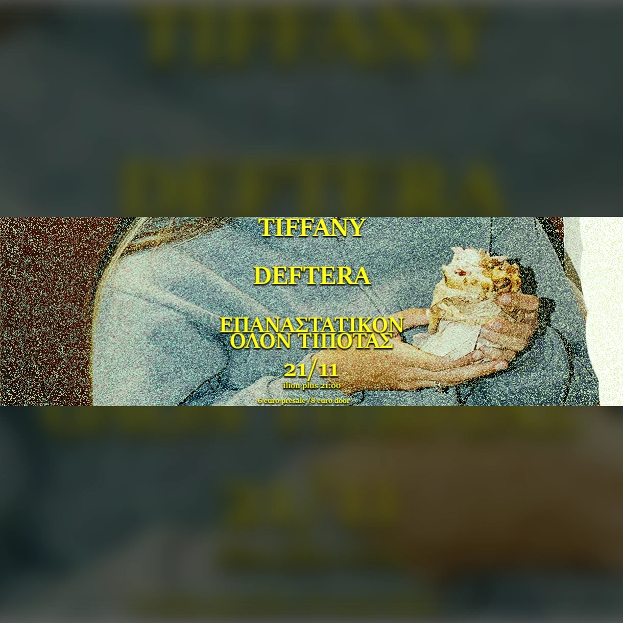 Tiffany | Deftera | Επαναστατικόν Όλον Τιποτας