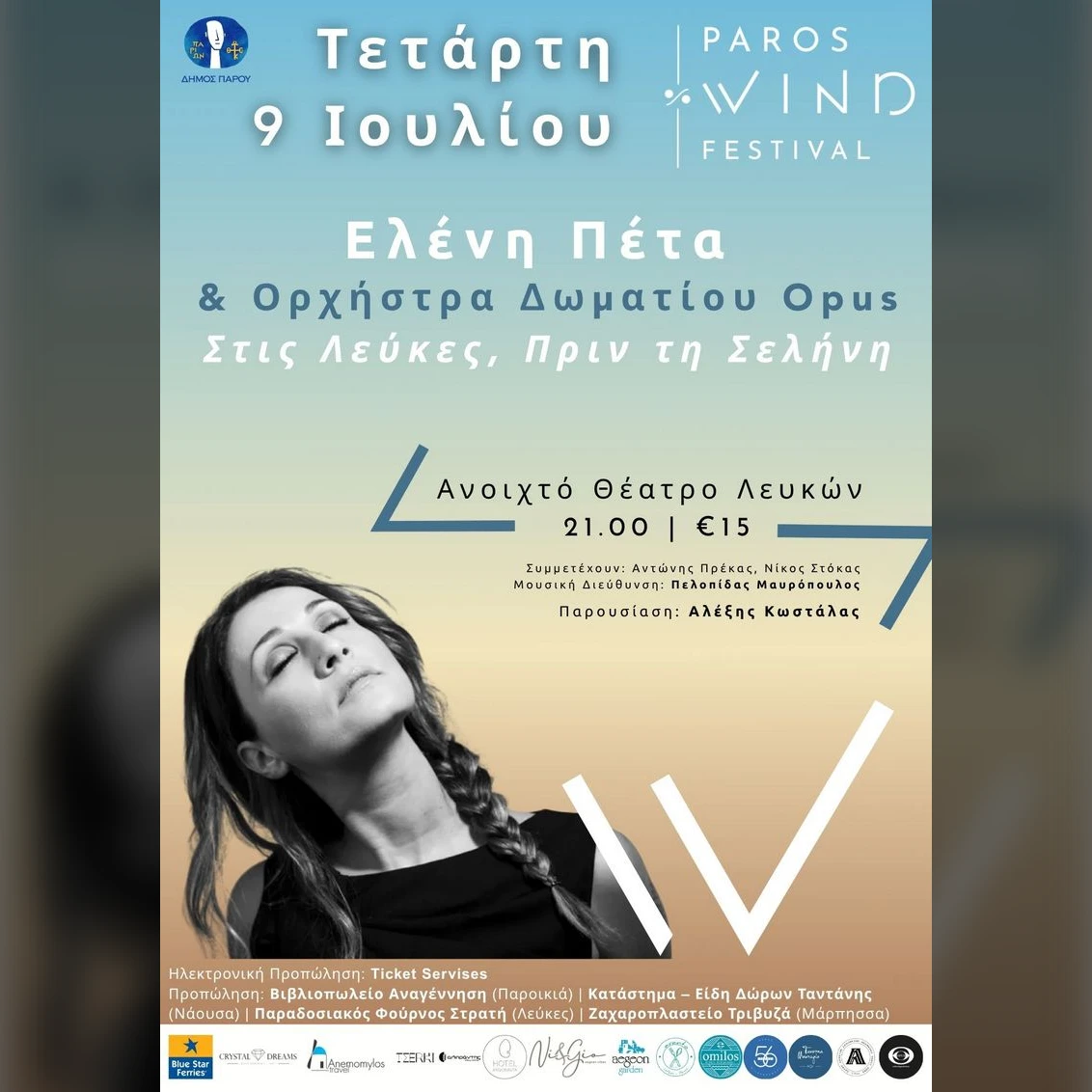 Ελένη Πέτα & Ορχήστρα Δωματίου Opus  | «Στις Λεύκες, Πριν τη Σελήνη» 