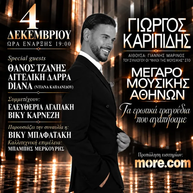 ΓΙΩΡΓΟΣ ΚΑΡΙΠΙΔΗΣ - ΤΑ ΕΡΩΤΙΚΑ ΤΡΑΓΟΥΔΙΑ ΠΟΥ ΑΓΑΠΗΣΑΜΕ - Thanos Tzanis