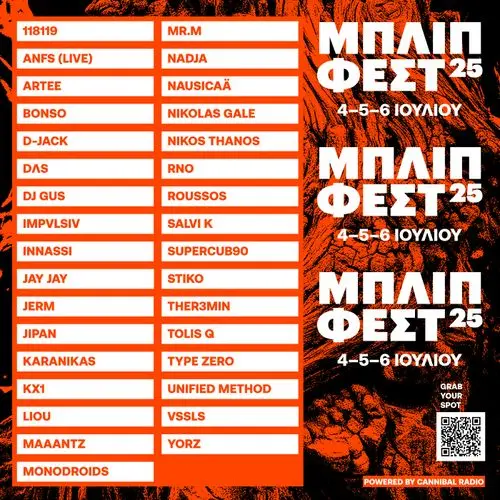 ΜΠΛΙΠ ΦΕΣΤ 25