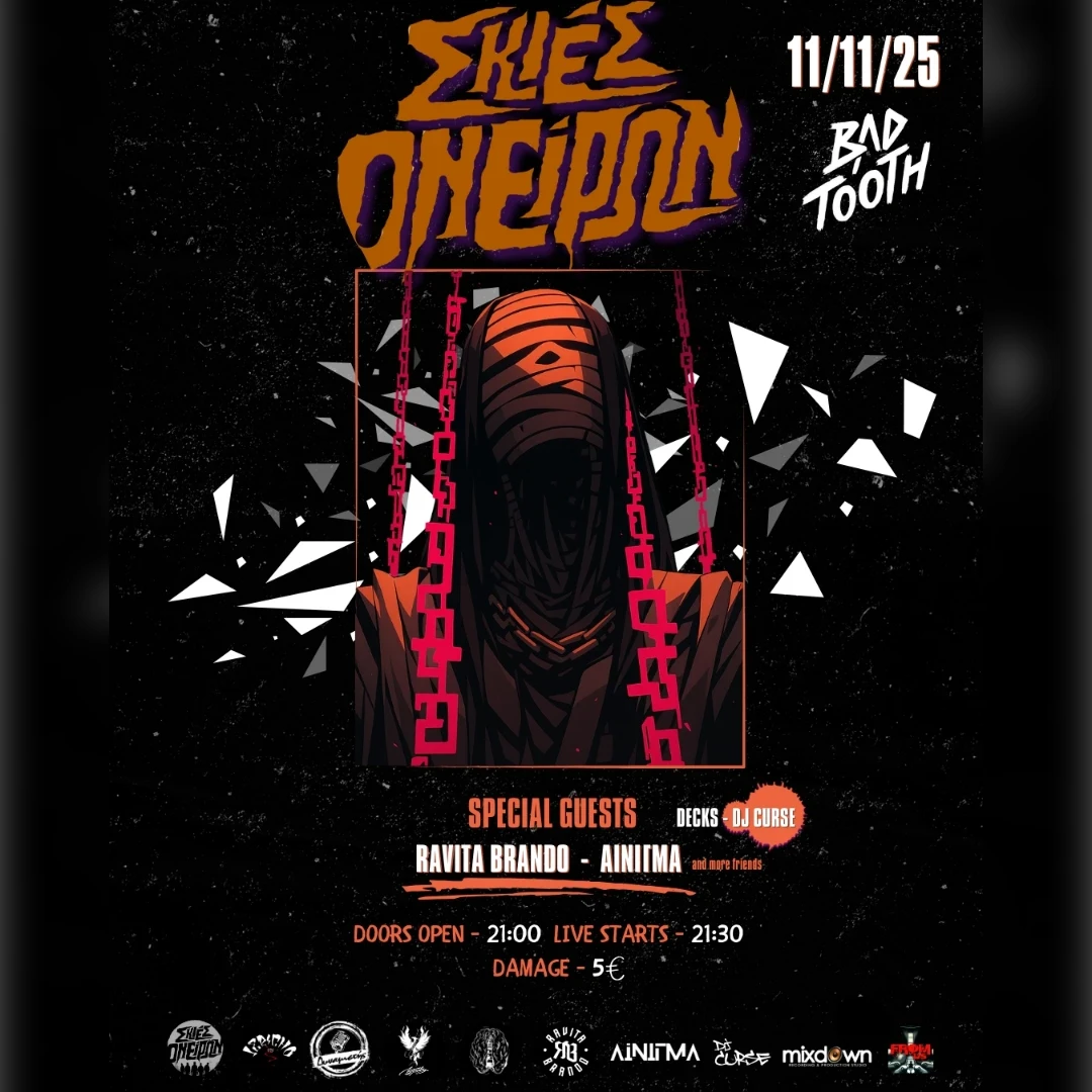 Σκιές Ονείρων